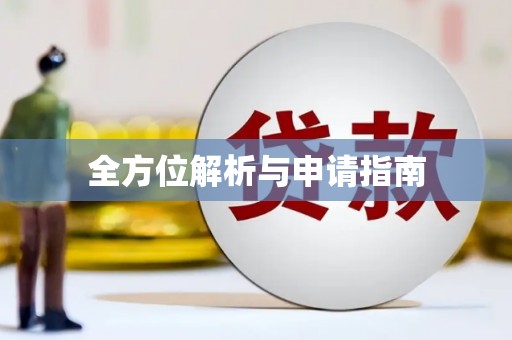滴道全方位解析与申请指南