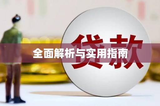 滴道全面解析与实用指南