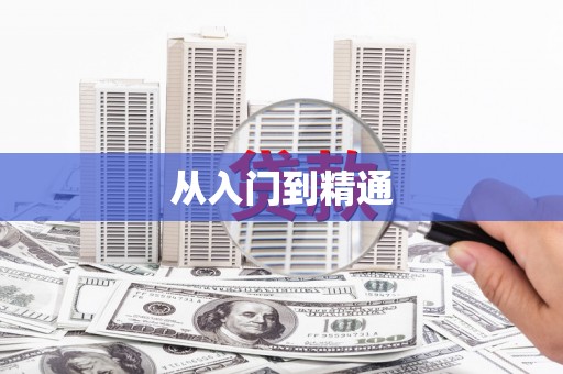 滴道从入门到精通