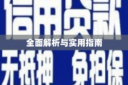 滴道全面解析与实用指南