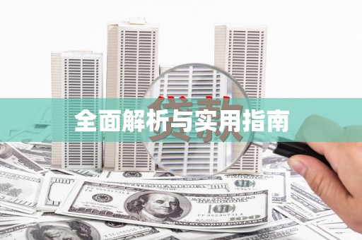 滴道全面解析与实用指南