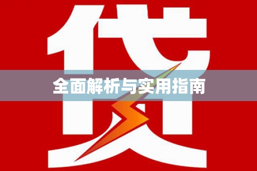 滴道全面解析与实用指南
