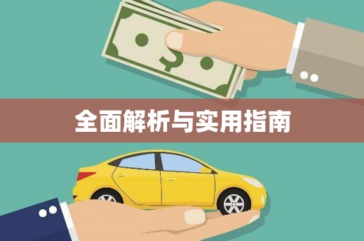 滴道全面解析与实用指南