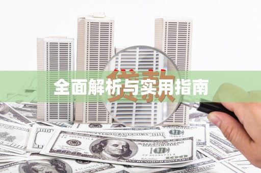滴道全面解析与实用指南