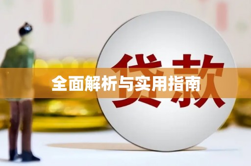 滴道全面解析与实用指南