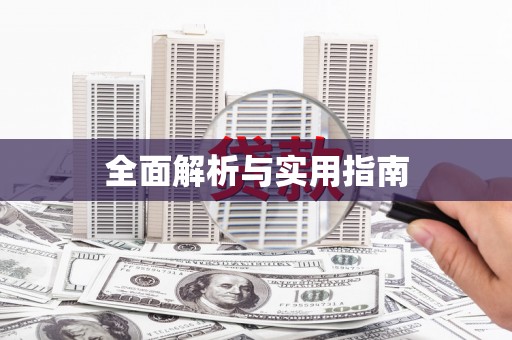 滴道全面解析与实用指南