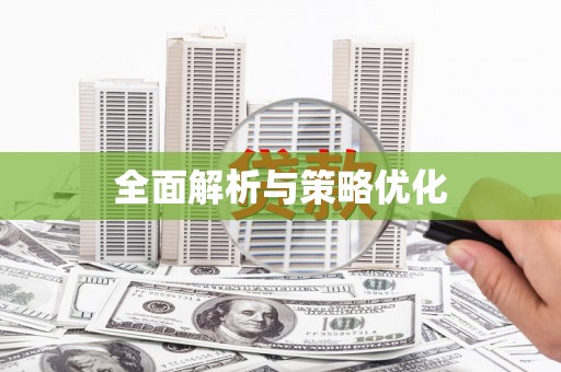 滴道全面解析与策略优化