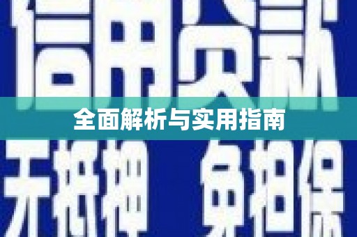 滴道全面解析与实用指南