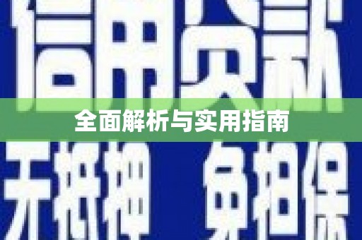 滴道全面解析与实用指南