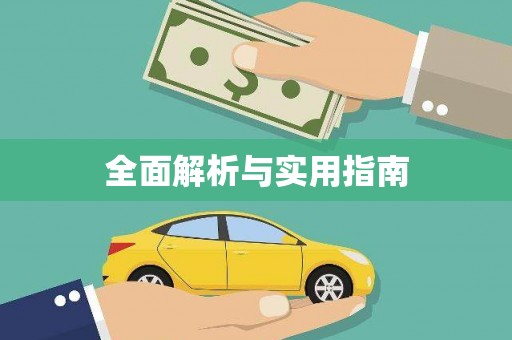 滴道全面解析与实用指南