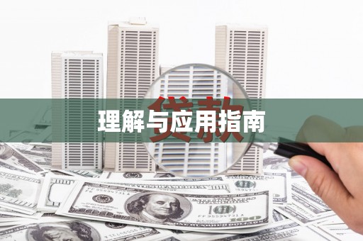 滴道理解与应用指南